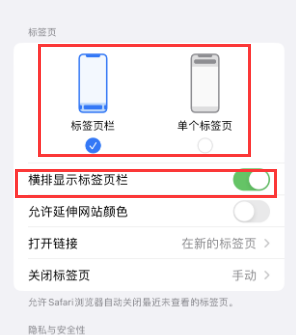 北流iPhone授权维修分享Safari浏览器如何切换标签栏位置 