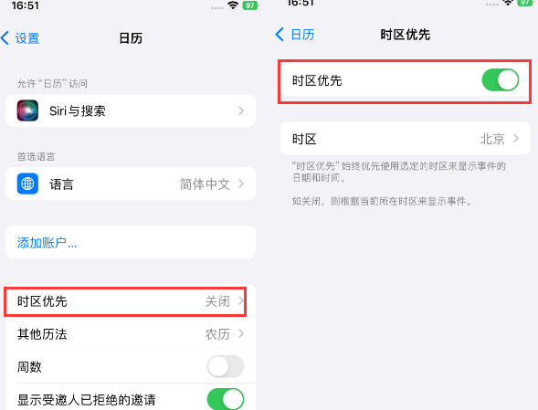 北流苹果15维修站分享iPhone15日历如何设定时区优先 